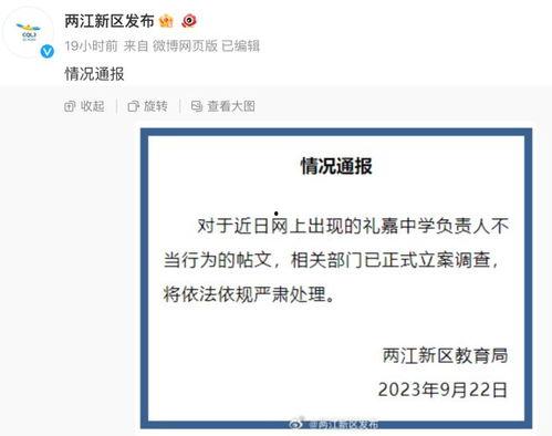 重庆校长爆料视频最新,揭秘教育行业潜规则与真相