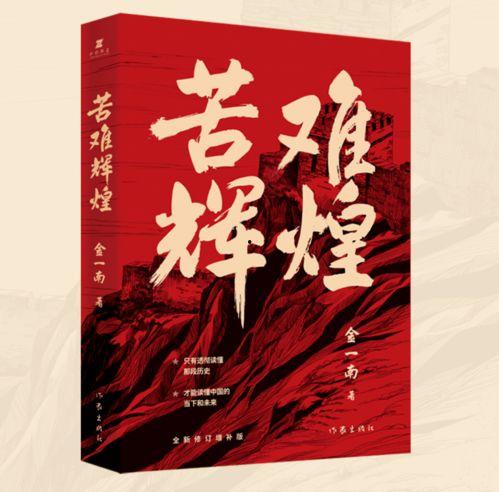 苦难辉煌爆料视频,揭秘爆料视频背后的历史真相