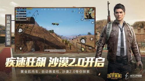 和平精英爆料最新免费下载,畅享刺激战场体验！