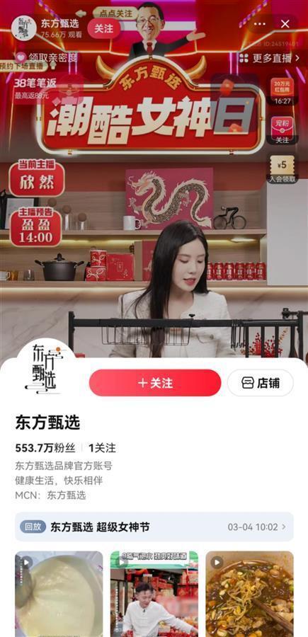 东方直播间爆料视频大全