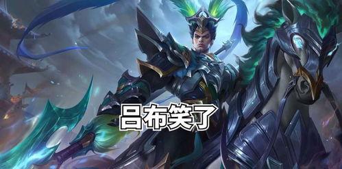 吕布皮肤爆料最新消息是什么,神秘特效与独特设计引期待