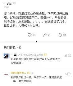 新浪网裁员最新爆料消息,最新爆料揭露裁员真相与影响”