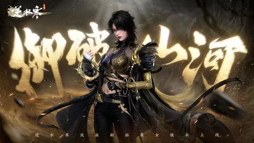 逆水寒最新爆料11月,江湖风云再起，神秘势力悄然崛起